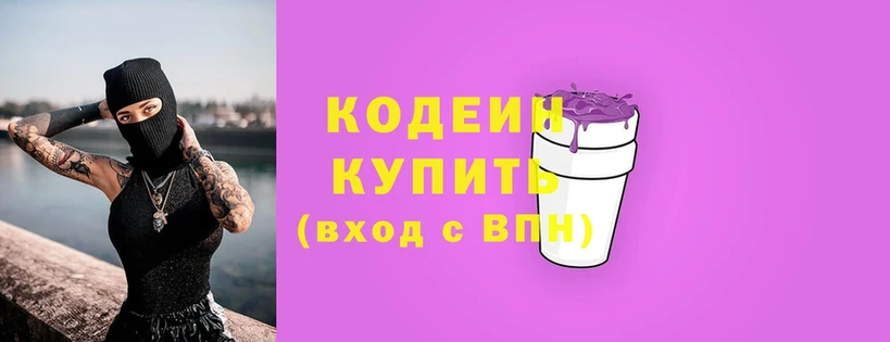 Кодеин напиток Lean (лин)  купить наркоту  blacksprut рабочий сайт  Подпорожье 